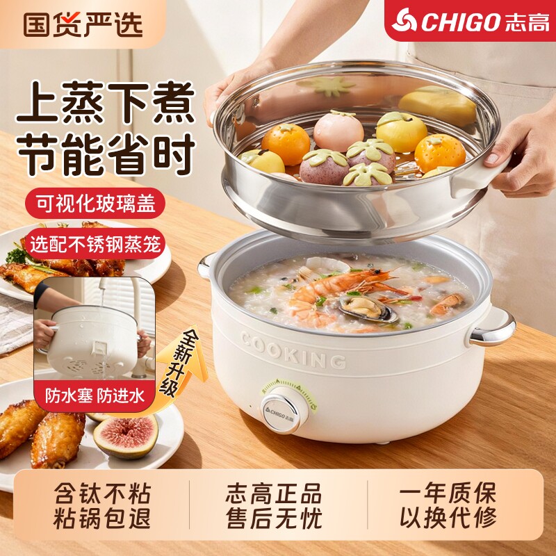 志高电煮锅多功能家用学生宿舍小电锅不锈钢蒸煮电炒一体电热火锅