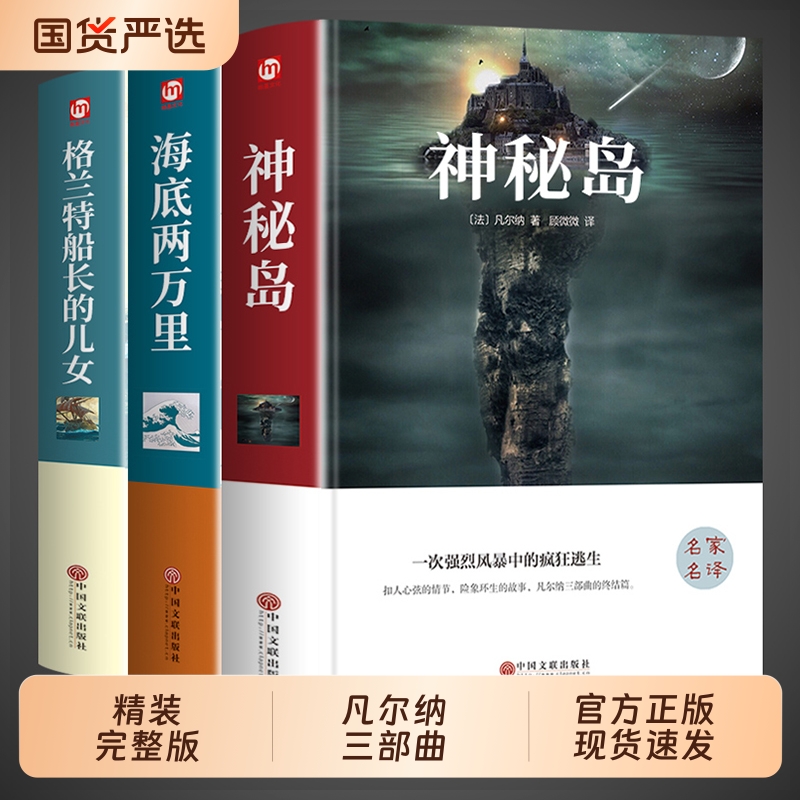 精装版3册凡尔纳科幻小说全集