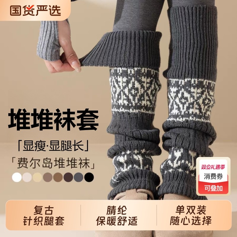 复古费尔岛堆堆袜套秋冬保暖显瘦小腿袜护膝腿套配雪地靴连裤袜子