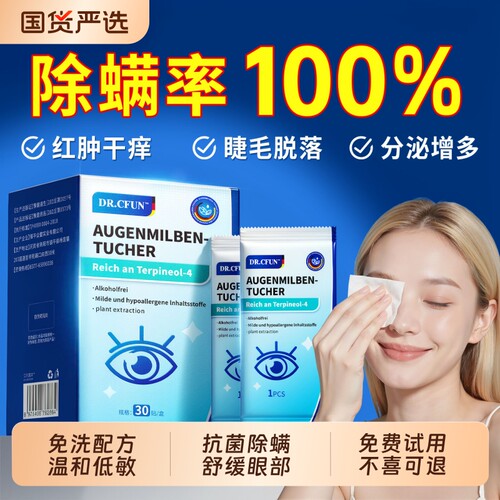 【除螨率100%】精油除螨湿巾N0.1