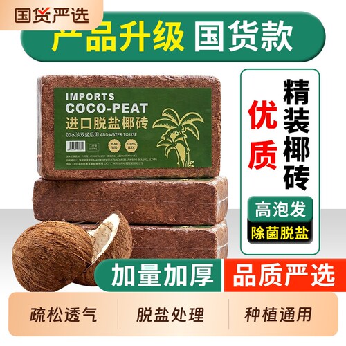 椰砖营养土椰糠土椰壳土壤通用型
