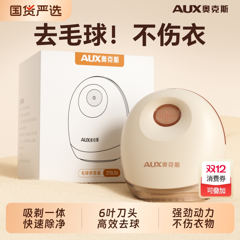 奥克斯毛球修剪器去球不伤衣
