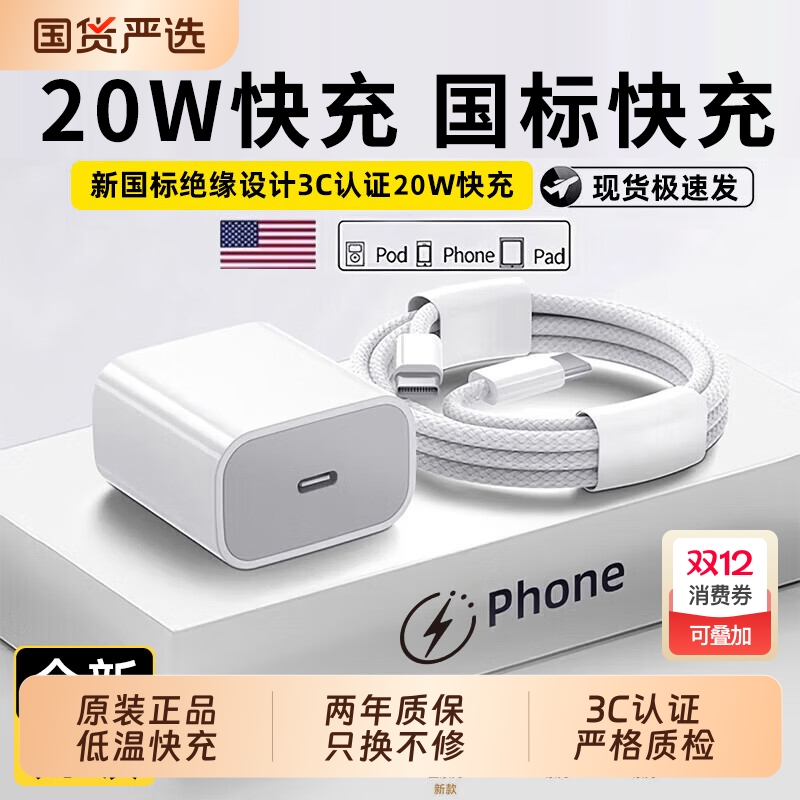 国家3C认证|20W适用苹果充电器