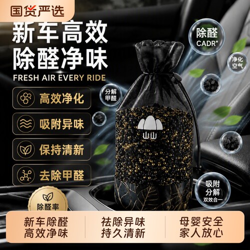 【热销10W+】新车专用除醛祛味