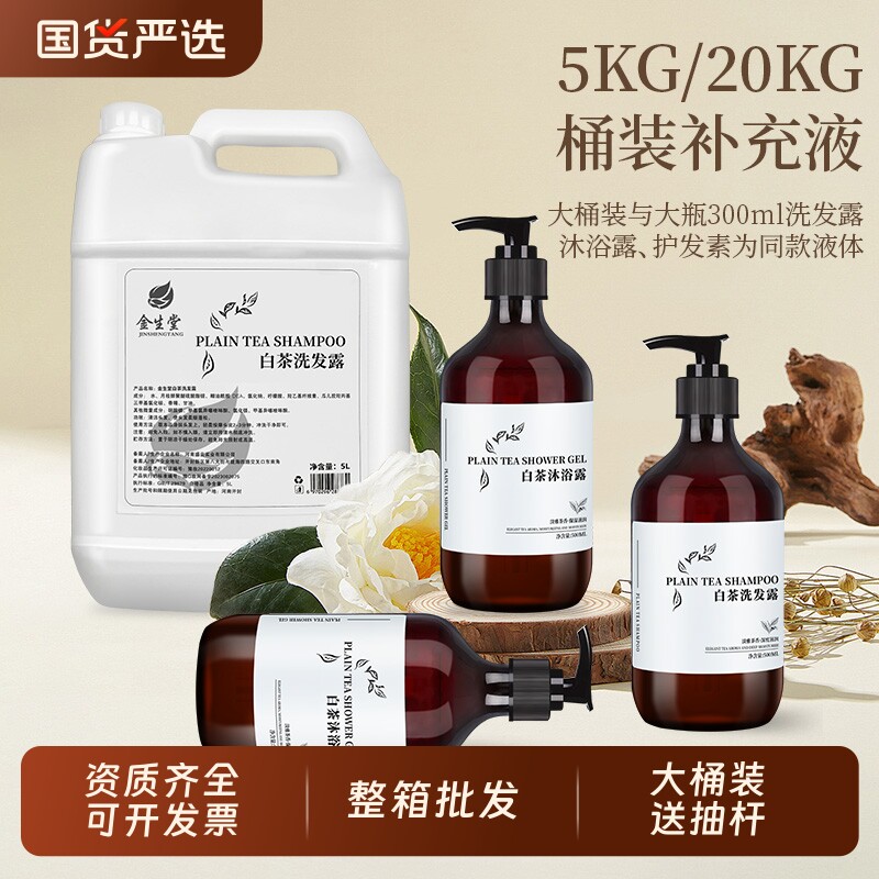 大桶白茶洗发水沐浴露星级酒店宾馆民宿理发店专用洗发补充液批发