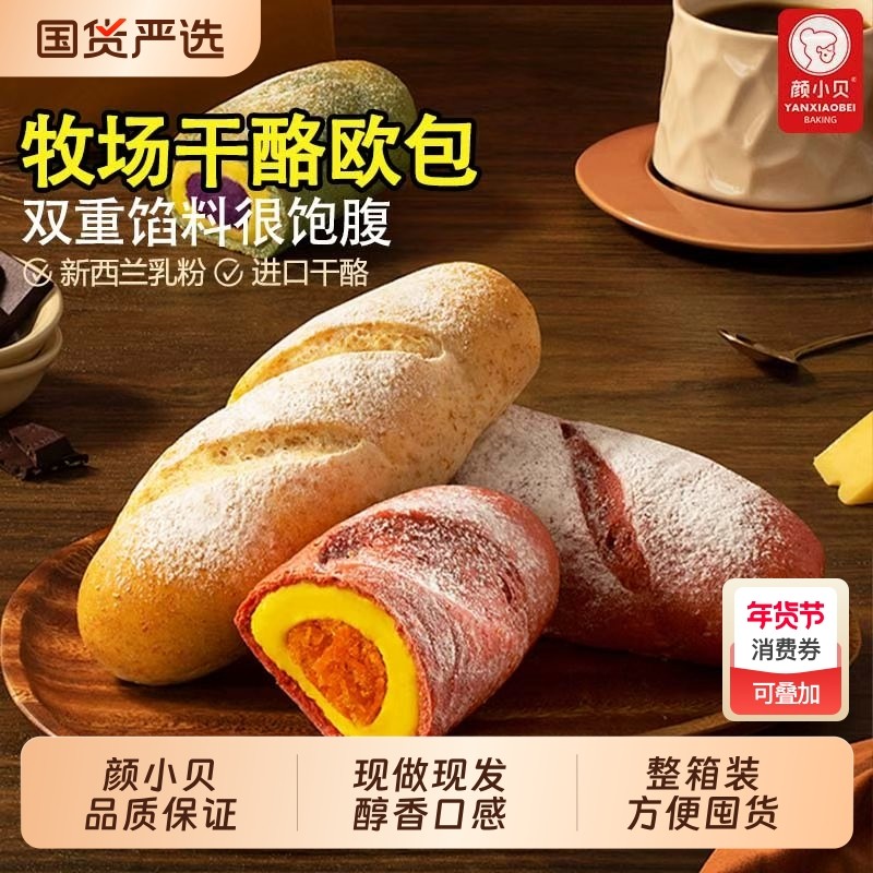 颜小贝全麦干酪欧包面包多口味欧包粗粮无蔗糖健身健康代餐饱腹