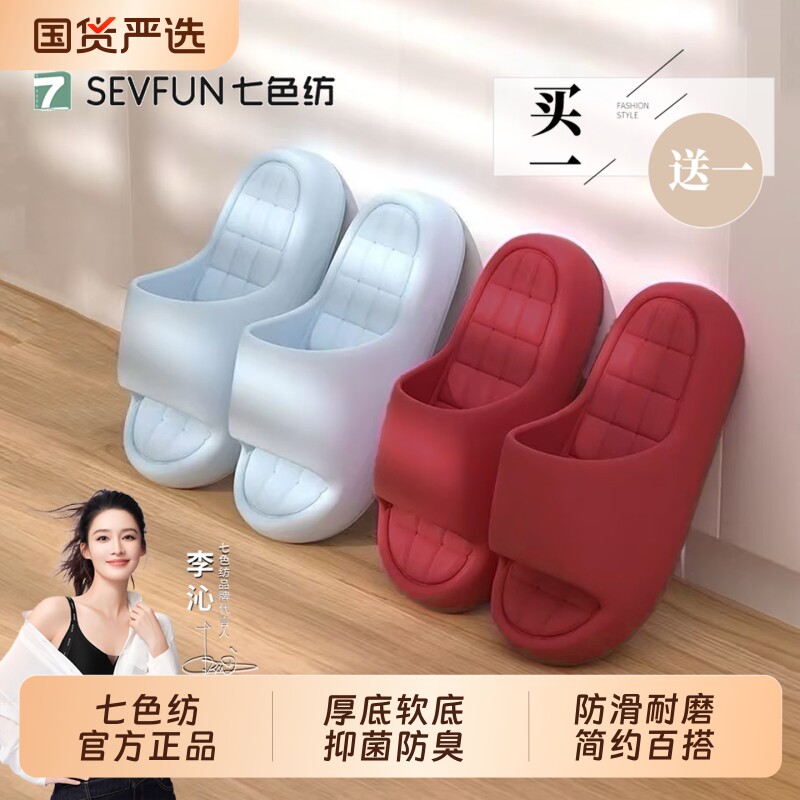 七色纺买一送一厚底拖鞋女士夏季室内家居踩屎感浴室防滑情侣男款