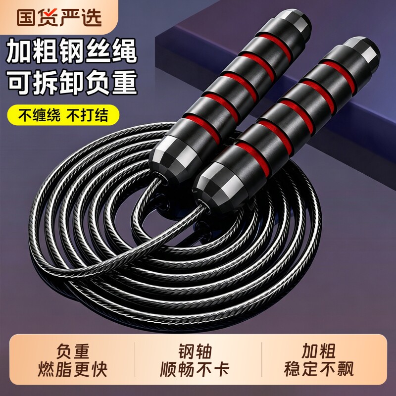负重钢丝跳绳成人健身减肥燃脂运动专用学生中考专业训练轴承跳神图片