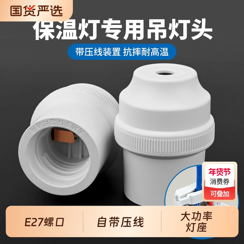 E27螺口吊灯头家用大功率加厚灯座LED节能灯保暖灯底座悬挂式固