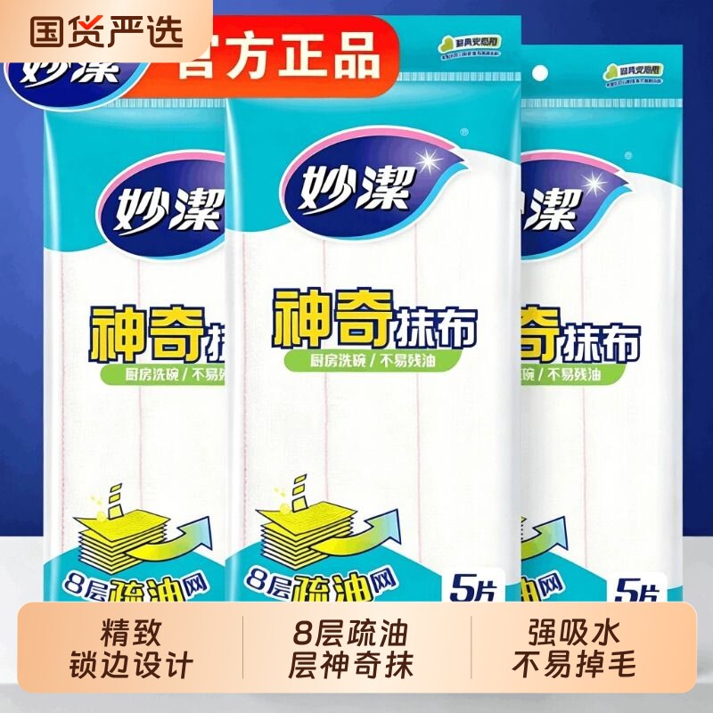 妙洁洗碗布厨房抹布不易沾油专用家用棉洗碗巾加厚神奇吸水百洁布