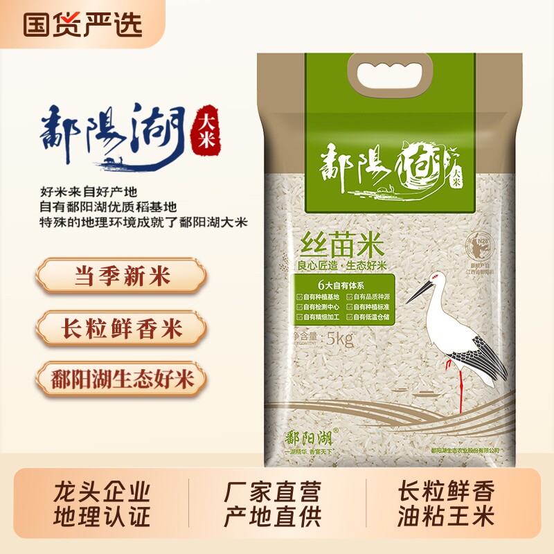 鄱阳湖大米猫牙米丝苗米5kg当季新米10斤装长粒油粘优质粮食新鲜图片