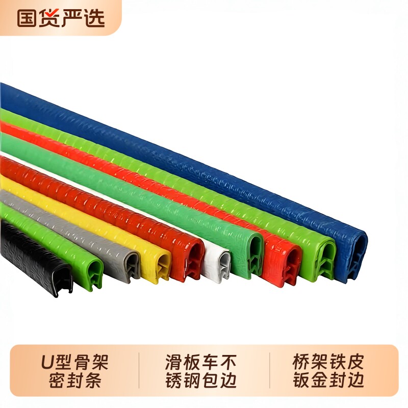 u型橡胶包边卡条铁皮不锈钢防割手封边玻璃固定密封条防撞桥架