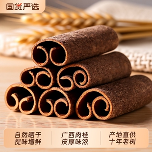 正宗桂皮香料官方旗舰店广西干货肉桂皮可与八角香叶商用批发食材