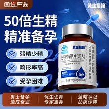 黄金搭档锌硒宝片男性备孕前吃提高精子质量活力生精调理补锌成年
