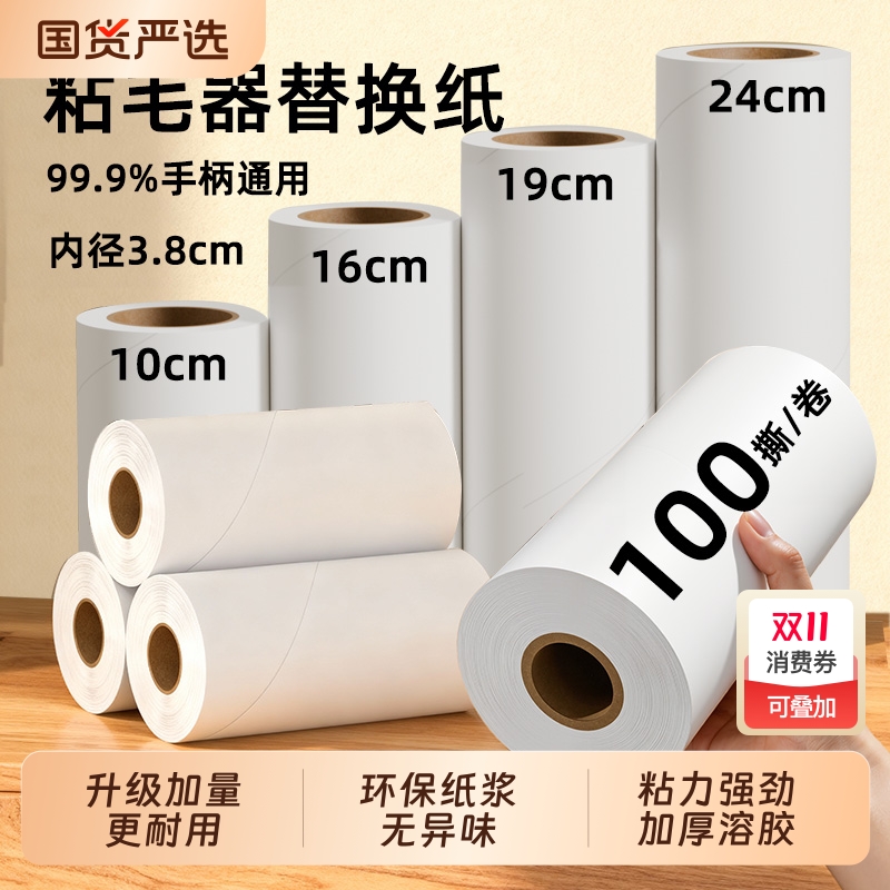 粘毛卷纸粘毛器滚筒可撕式替换芯去沾毛粘纸滚粘尘纸强力替换纸