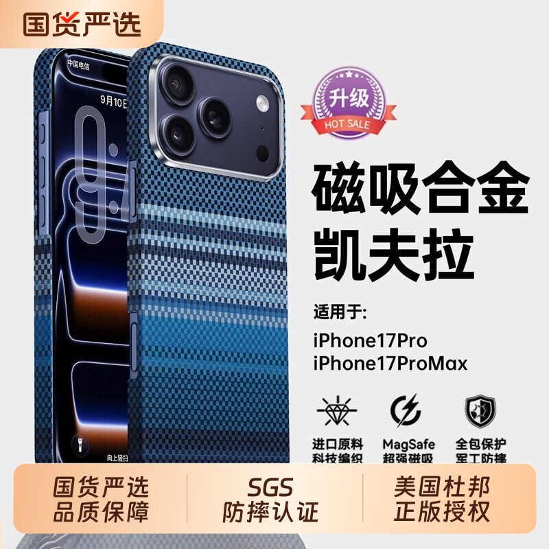 超薄款韩诺适用苹果iPhone17promax手机壳新款Air保护套韩淼16pro芳纶编织壳磁吸凯夫拉碳纤维防摔全包男镜头图片
