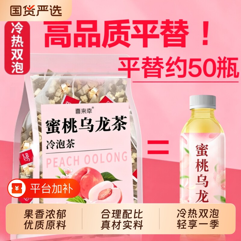 蜜桃乌龙茶白桃冷泡茶茶包水果茶独立小包装官方旗舰店茉莉冲泡