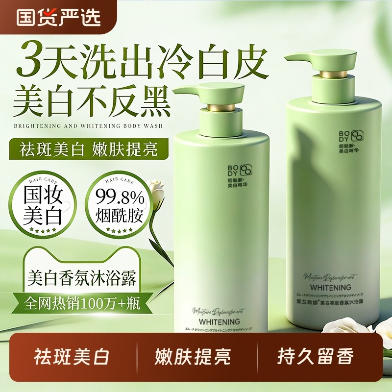 美白沐浴露持久留香72小时秋冬滋润保湿烟酰胺男女士正品官方品牌,洗护清洁剂/卫生巾/纸/香薰,沐浴露,淘宝优惠券,粉丝福利购,淘宝优惠卷