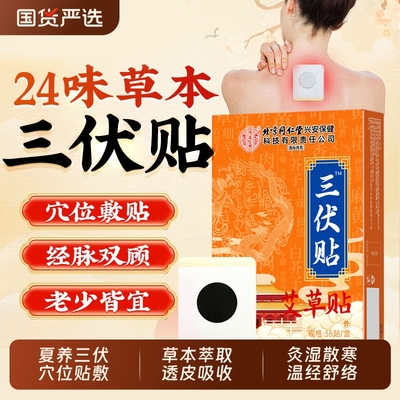 送穴位图】纯中药三伏贴冬病夏治