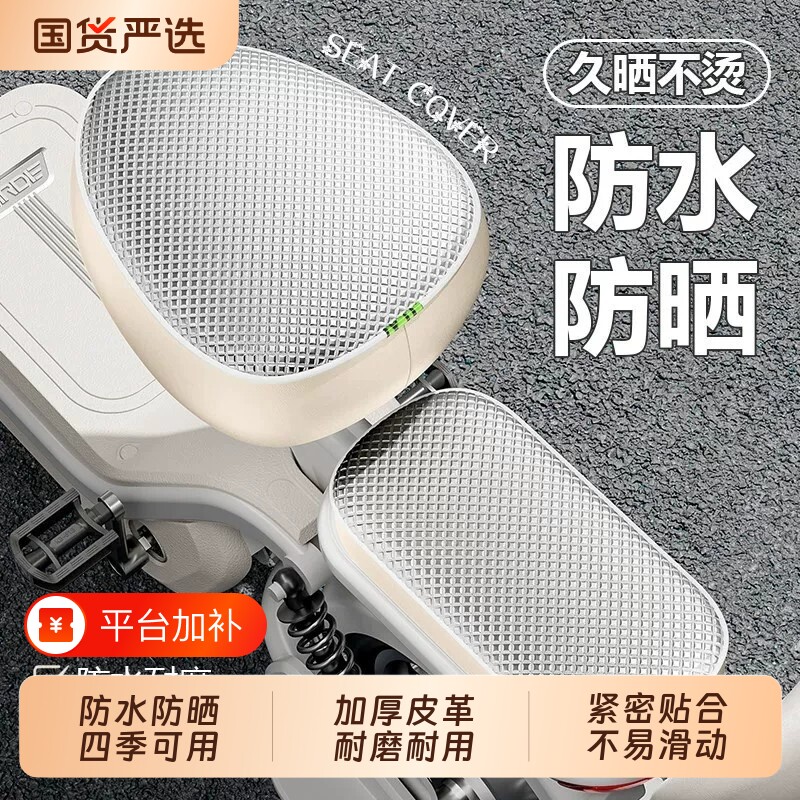 电动车防晒防水座垫套电瓶车坐垫套四季通用自行车车座隔热保护套