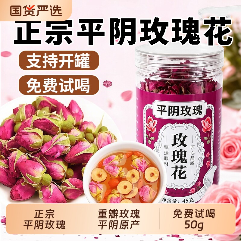 玫瑰花平阴新货玫瑰头茬干花无熏无硫冻干大朵多花青素泡水养生茶