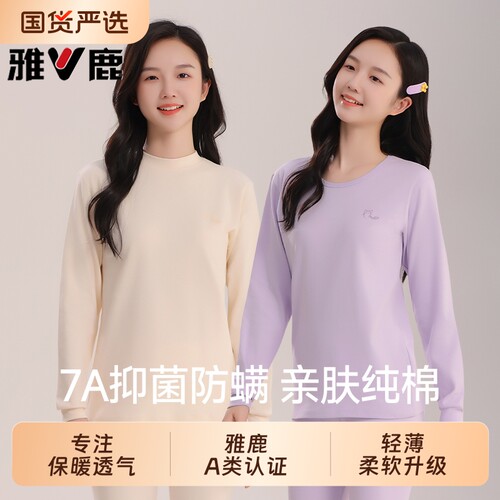 雅鹿秋保暖薄款纯棉秋衣秋裤