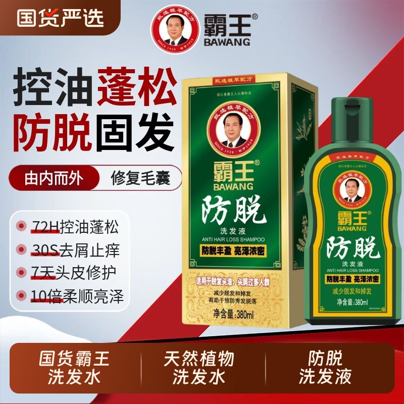 霸王防脱洗发水去屑洗发露洗头膏固发洗发液侧柏叶首乌控油生姜