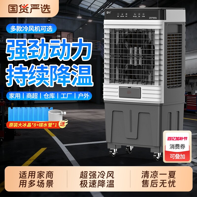 骆驼家用冷风机大型商用家用小型静音加水空调扇制冷风扇蒸发式