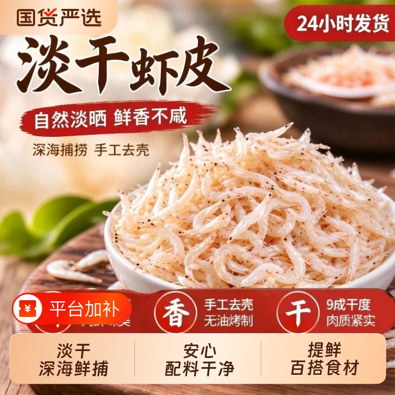 淡干虾皮干货新捕毛虾小虾米仁海米营养生晒调味辅食水产海鲜特产