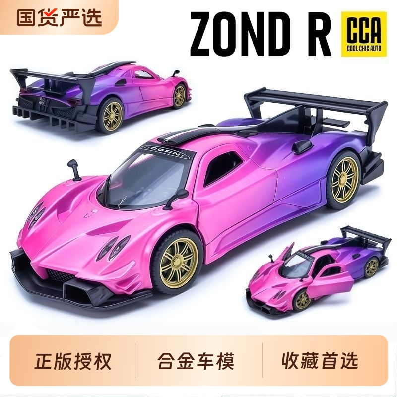 彩珀正版帕加尼宝马炫彩合金车模