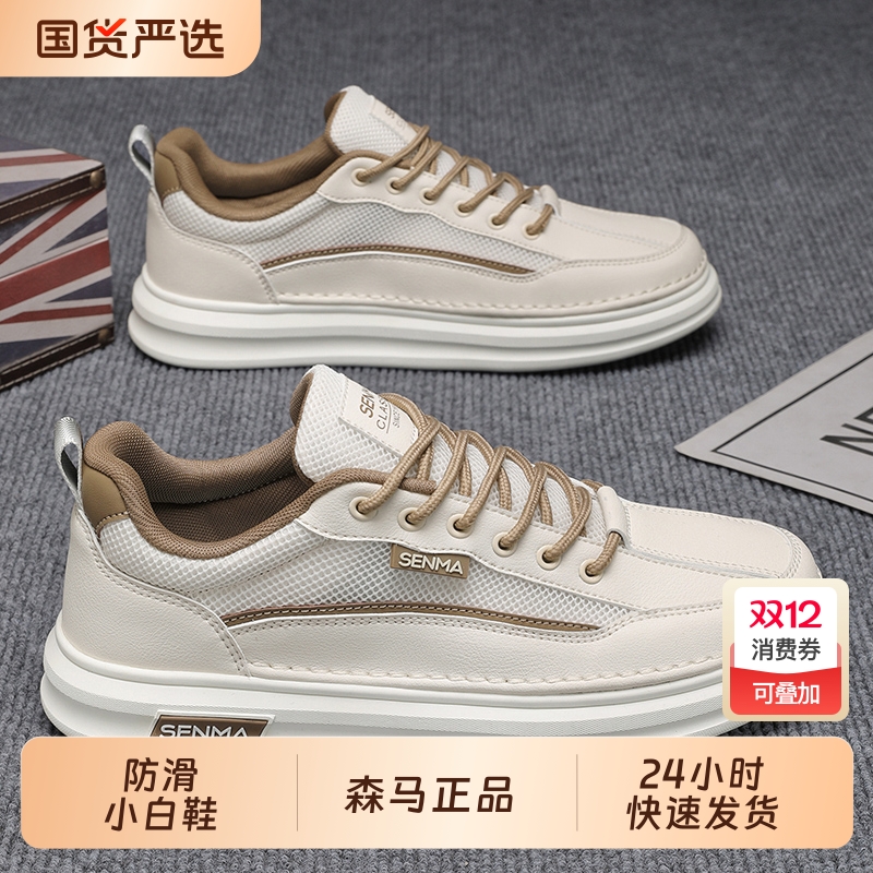 森马男鞋2025新款夏季透气青少年学生运动休闲板鞋男士防滑小白鞋