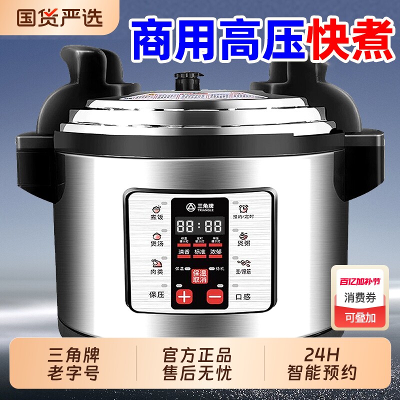 三角牌商用电压力锅18L高压锅精煮全自动电饭锅大容量内胆电饭煲