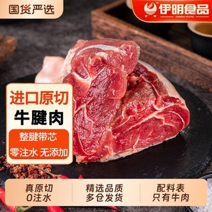清真原切牛腱子肉草饲散养牛肉卤制熏酱商用家用顺丰多仓发货
