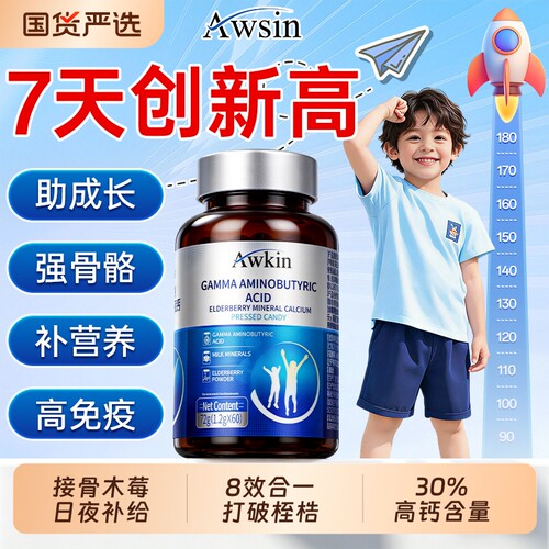 氨基丁酸y儿童青少年生长素接骨木莓维生素C钙片补钙gaba正品成长