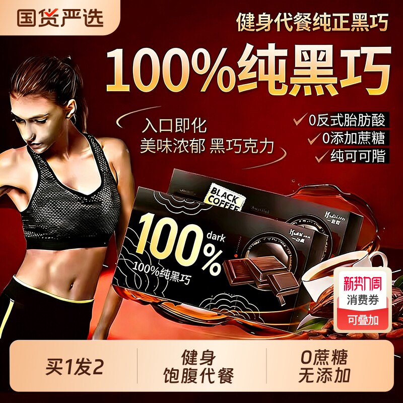 黑巧克力100%官方旗舰店非俄罗斯纯可可脂无添加0糖零食热量食物