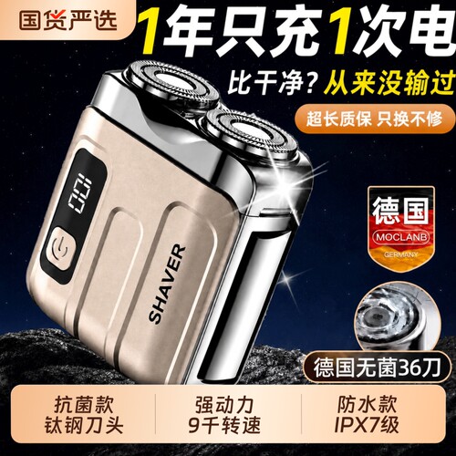 3秒剃须】德国小钢炮强劲剃须刀
