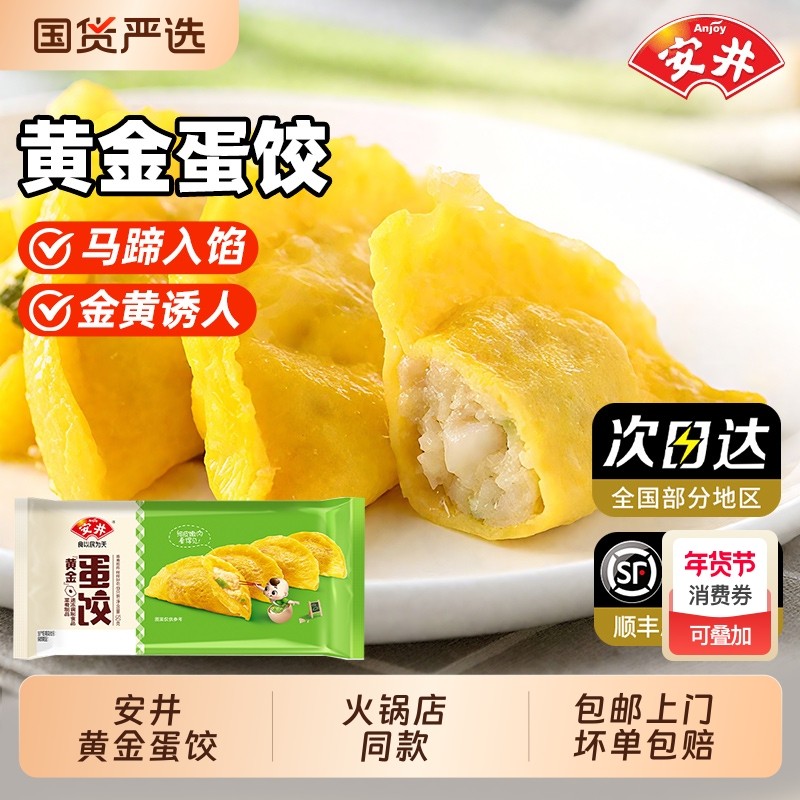 安井黄金蛋饺火锅店同款火锅料串串麻辣烫年货商业批发半成品食材
