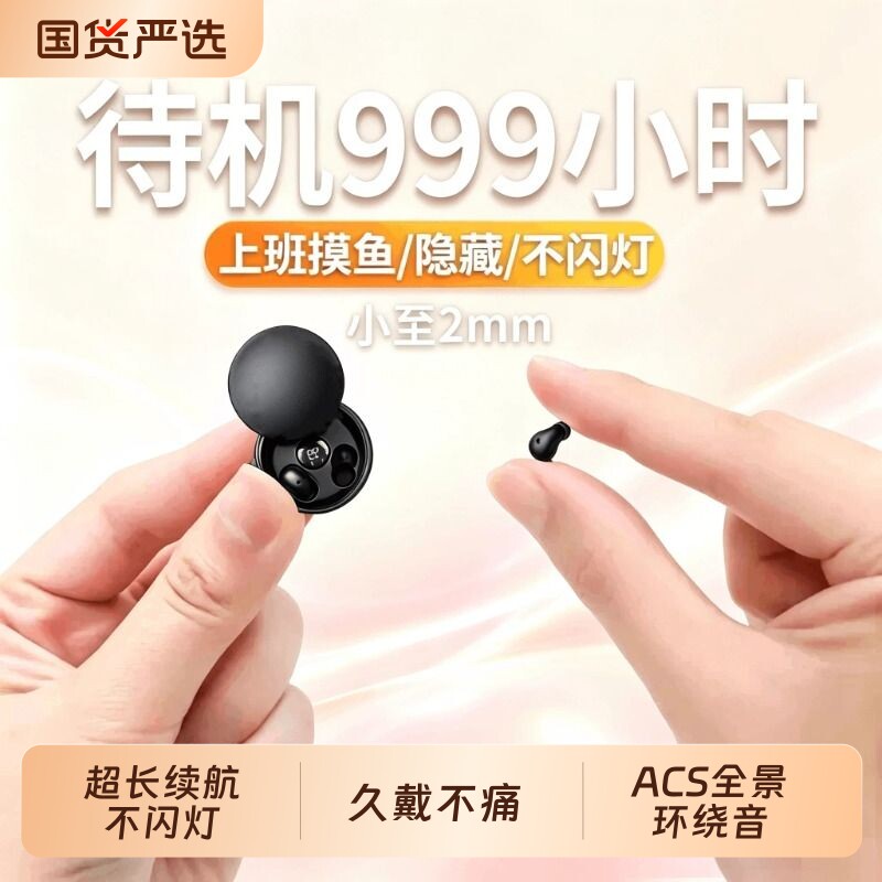 德国微型隐藏式蓝牙耳机入耳式迷你睡眠超小上班降噪男女2026新款