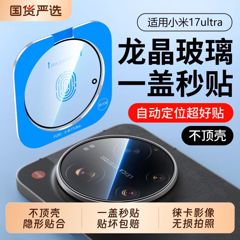 AR徕卡适用小米17Ultra镜头膜新款xiaomi17max手机徕卡版镜头贴15pro高清T防指纹14钢化膜摄像头全包保护配件图片