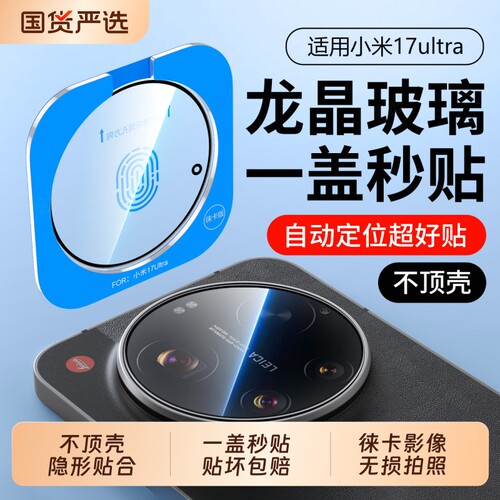 AR徕卡适用小米17Ultra镜头膜新款xiaomi17max手机徕卡版镜头贴15pro高清T防指纹14钢化膜摄像头全包保护配件