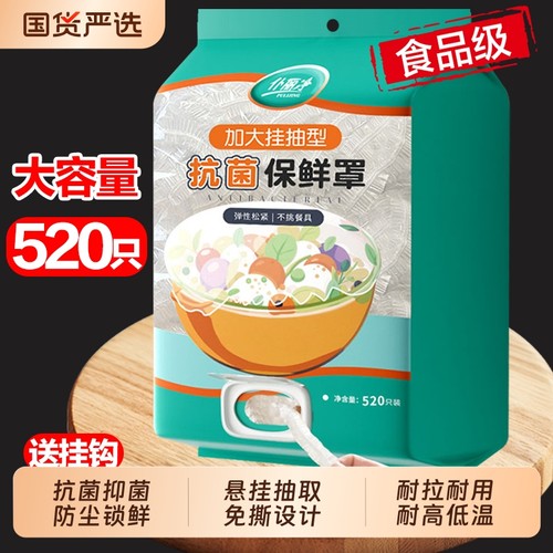 一次性保鲜膜抗菌|106人收藏