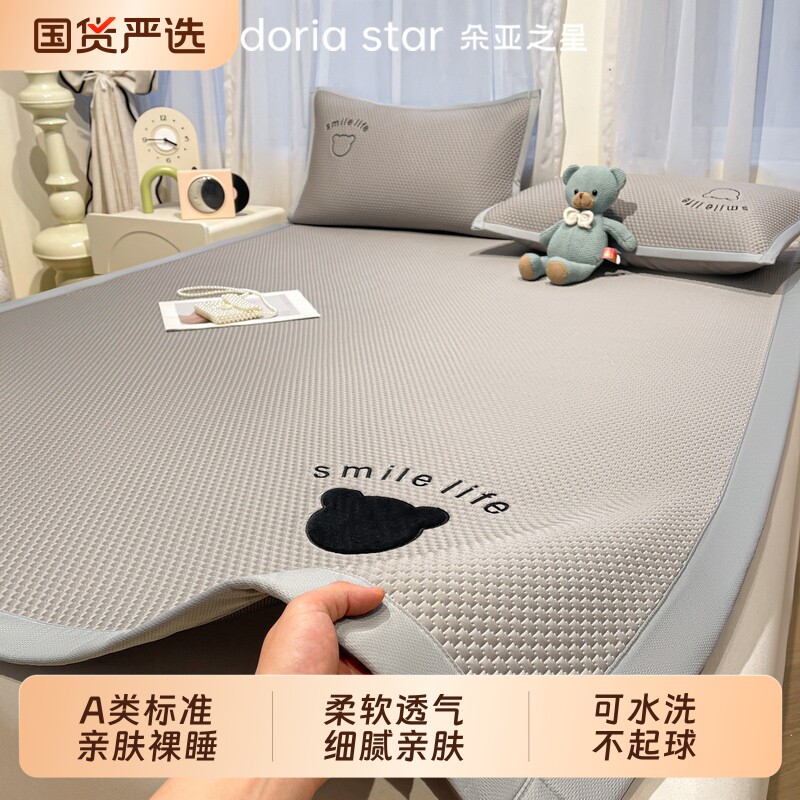 朵亚之星夏季豆豆冰丝凉席夏2026新款可机洗床笠软席子a类空调席