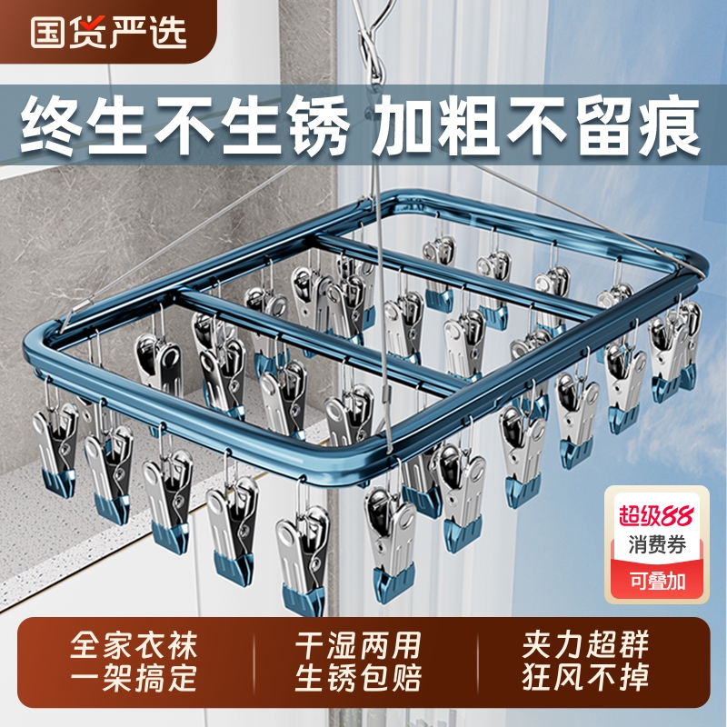 【生锈包赔】铝合金袜子晾晒架