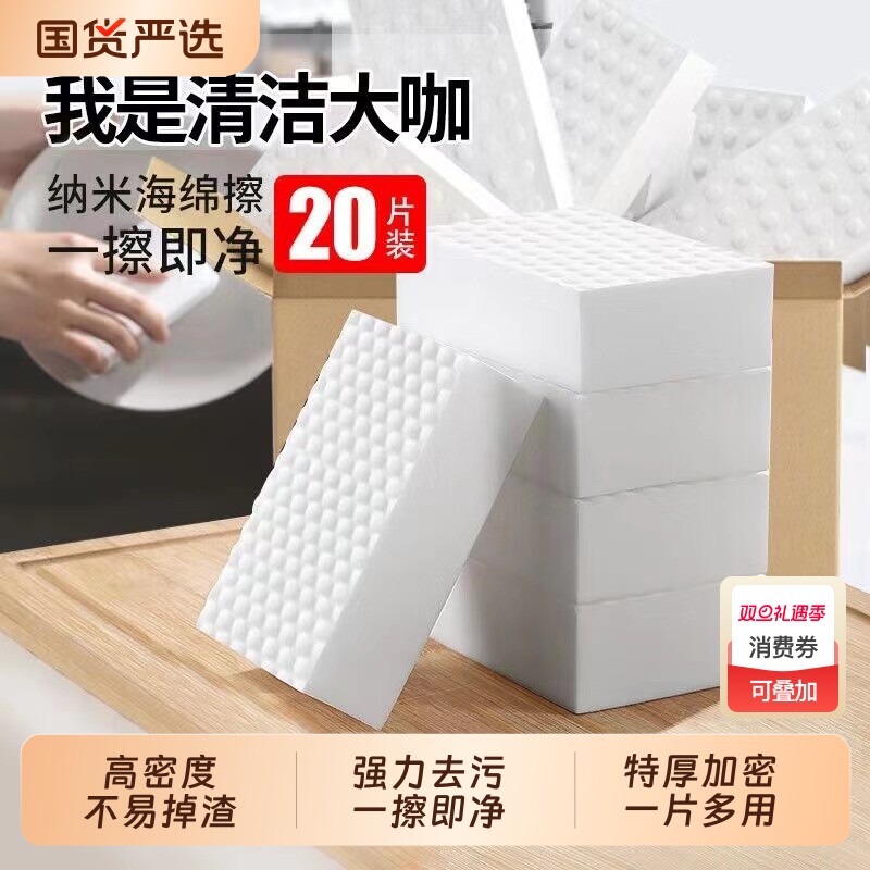 纳米海绵魔力擦海绵擦去污神奇魔术擦鞋厨房清洁棉茶杯块洗碗神器