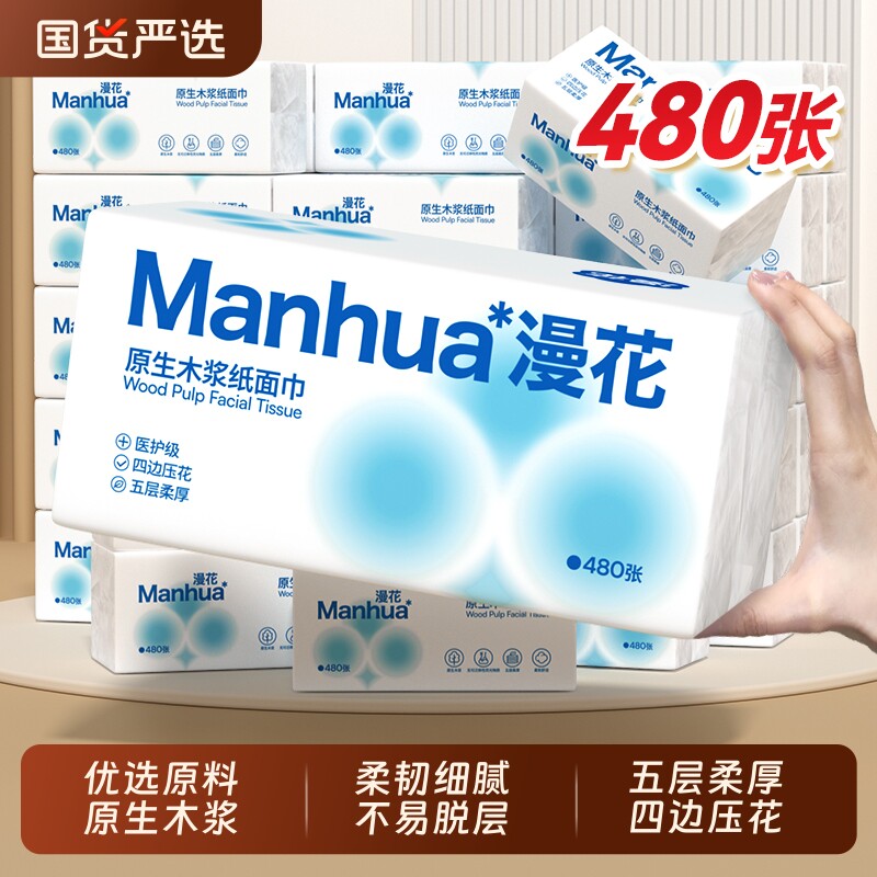 漫花原生木浆抽纸整箱批发实惠装家用餐巾纸面巾纸四边压花卫生纸