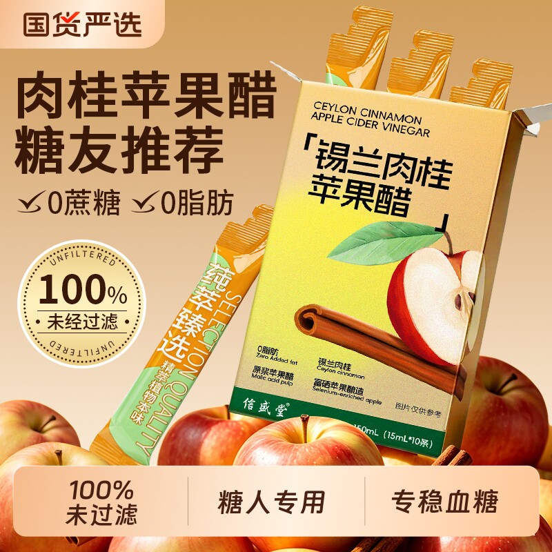 纯天然苹果醋无糖0脂瘦燃身肥脂原浆饮锡兰肉桂糖尿人专用旗舰店