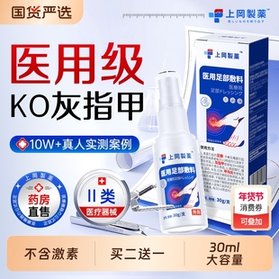 脚趾灰指甲抑菌液真菌细菌感染甲床分离空甲增厚修复生长膏凤仙花