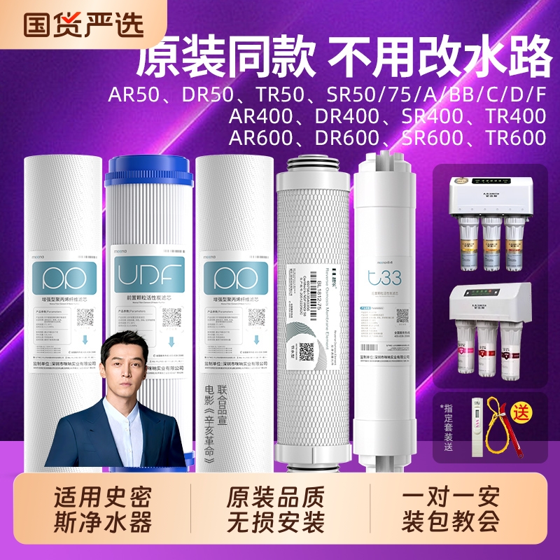适用于ao史密斯净水器滤芯净水机ar/dr/sr/tr50/75-c6/400/600a1