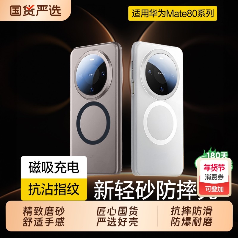 [顶配防摔]适用华为mate80promax手机壳磁吸mate80新款磨砂80pro全包防摔气囊镜头保护套新品男高级感硬外壳,3C数码配件,手机保护套/壳,淘宝优惠券,粉丝福利购,淘宝优惠卷