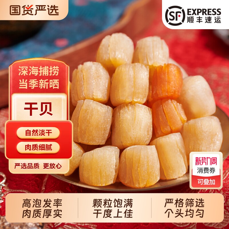 北海印象干贝瑶柱淡干海鲜干货250g扇贝肉元贝拍2份500g新鲜